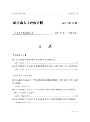 汕尾市人民政府公报期刊